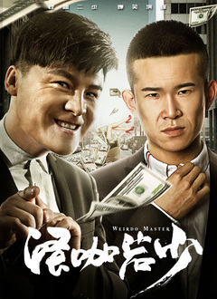 怪咖岩少免费观看