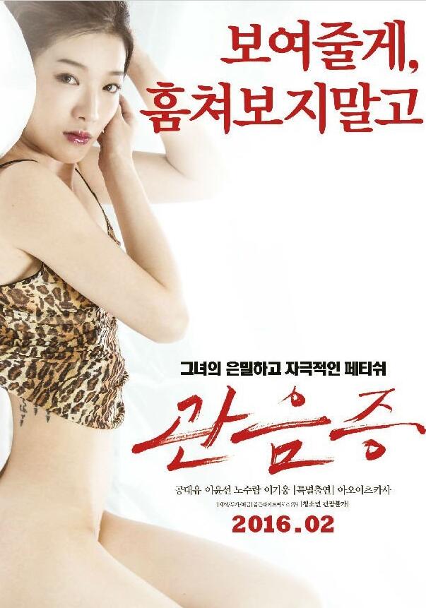 偷窥的欲望 관음증免费观看