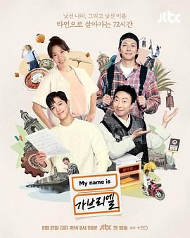 我是加百列在线观看