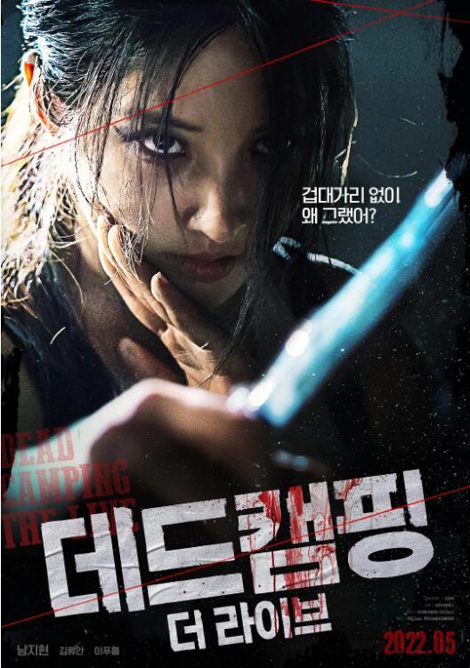 死亡露营现场免费观看