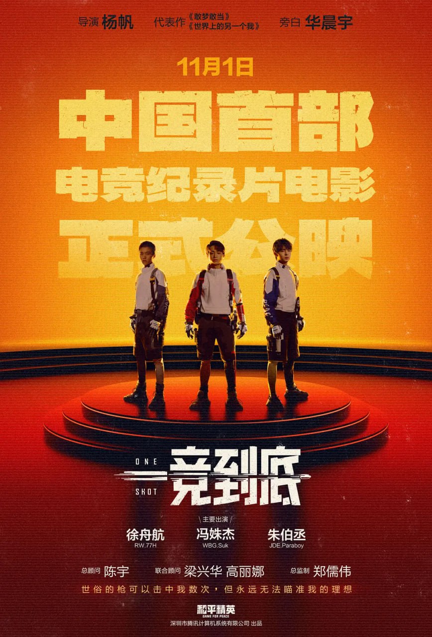 一竞到底 2024在线观看