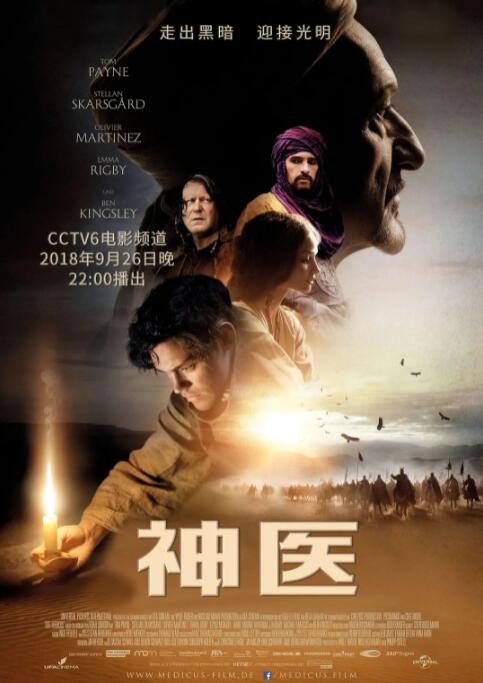 神医免费观看