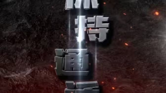 保持通话在线观看