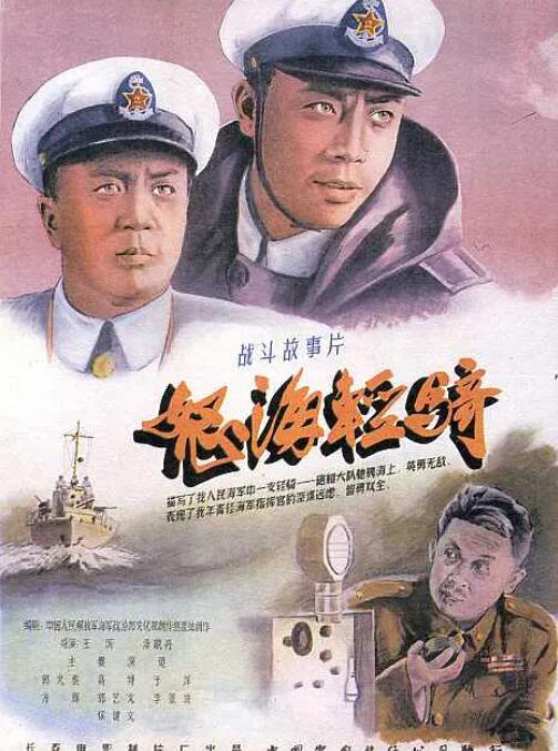 怒海轻骑在线观看