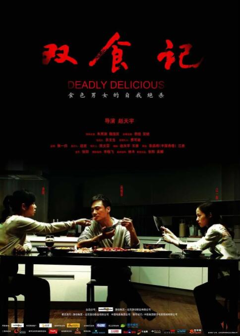 双食记免费观看