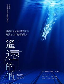 遥远的他在线观看