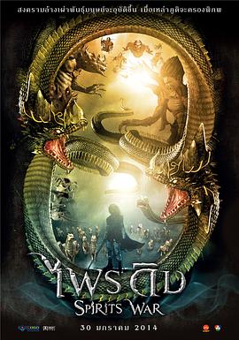 神灵之战免费观看