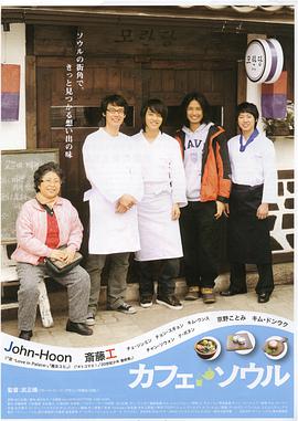 首尔咖啡馆免费观看